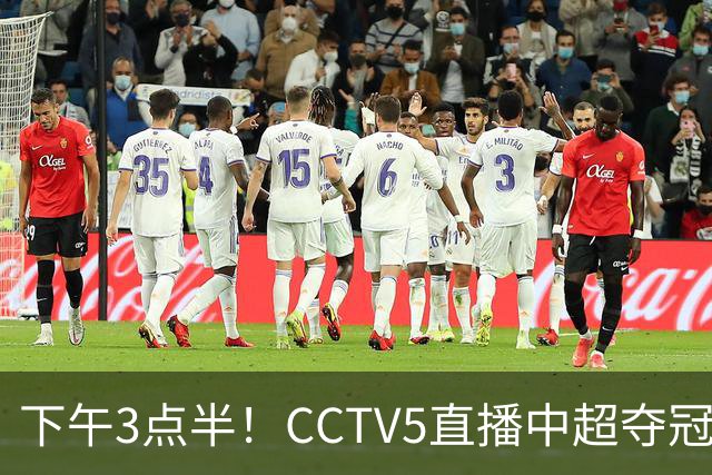 下午3点半！CCTV5直播中超夺冠生死战，费利佩VS阿奇姆彭，打平=成都拿冠军