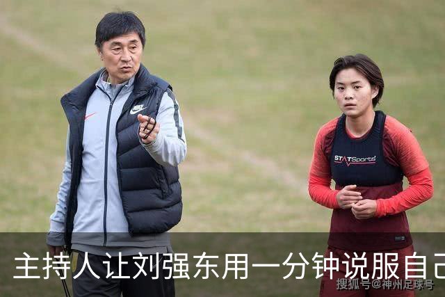 主持人让刘强东用一分钟说服自己在京东购物，刘强东只用了20秒，全场瞬间惊呆了！